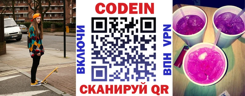 Codein Purple Drank  Верещагино 
